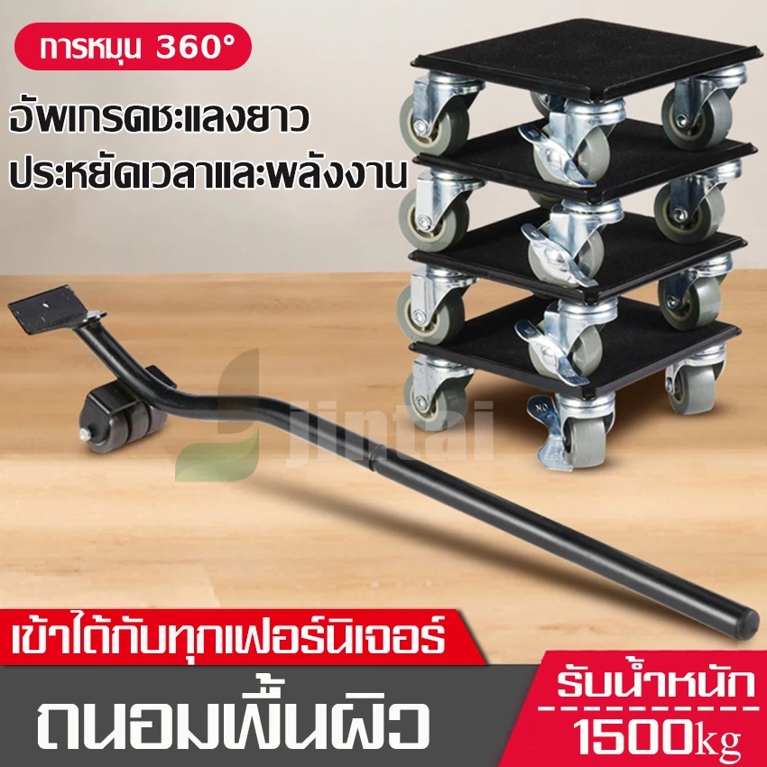 ล้อช่วยขอย้ายของ ล้อเลื่อนย้ายเฟอร์นิเจอร์ ล้อช่วยย้ายของหนัก อุปกรณ์ช่วยขนย้าย ล้อขนย้าย ชุดอุปรณ์ช่วยย้ายของหนัก