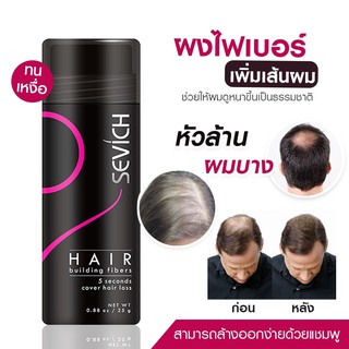 พร้อมส่ง ผงไฟเบอร์ Sevich hair fiber 25 g ผงไฟเบอร์ เพิ่มเส้นผม สำหรับ หัวล้าน ผมบาง เสริมความมั่นใจ