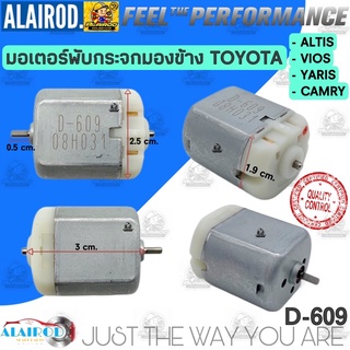 มอเตอร์ เซ็นทรัลล็อค TOYOTA CAMRY ALTIS VIOS YARIS ปี 06–13 / D-609 08H031 แพ็ค 1 ชิ้น