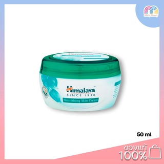 Himalaya Nourishing Skin Cream 50ml.ครีมบำรุงผิวหน้า