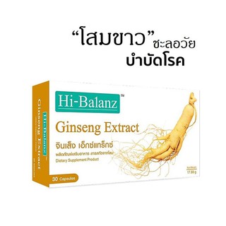 Hi-Balanz Ginseng Extract (30 Capsules) จินเส็ง โสมขาวเกาหลี สกัด โสมจินเส็งชนิดแคปซูล 1กล่อง