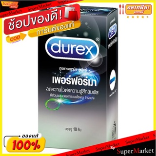 ราคาพิเศษ!! ดูเร็กซ์ เพอร์ฟอร์มา ถุงยางอนามัย ผิวเรียบ มีสารเบนโซเคน 5% ขนาด 52มม. 10 ชิ้น Durex Performa Size 52mm 5% B