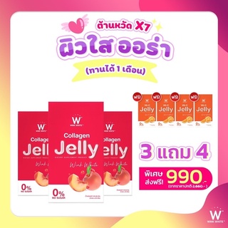 W Jelly หุ่นสวย ผิวใส สุขภาพ​ดี🧡❤️ พร้อมส่งฟรี‼️