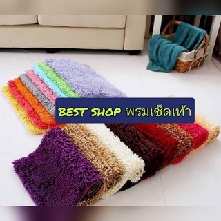 พรม​ พรมเช็ดเท้า​ ขนาด40*60
