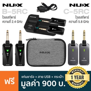 Nux C-5RC (ความถี่ 5.8GHz ) / B-5RC (ความถี่ 2.4GHz) ไวเลสกีตาร์ ใช้ได้ไกล 30 เมตร พร้อมแท่นชาร์จ + แถมฟรีแท่นชาร์จ &amp; สาย USB &amp; กระเป๋าเคส ** ประกันศูนย์ 1 ปี