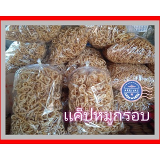 แค็ปหมูกรอบ1กิโลกรัมอย่างดี