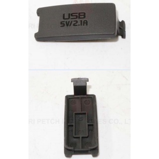 COVER SOCKET ISUZU ฝายาง ปิดช่องชาร์จ USB / ฝาปิดช่องสวิทช์ isuzu ของแท้ 2012- ปัจจุบัน