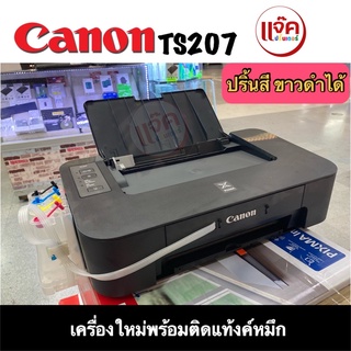 Canon TS 207 เครื่องใหม่อุปกรณ์ครบพร้อมใช้งาน