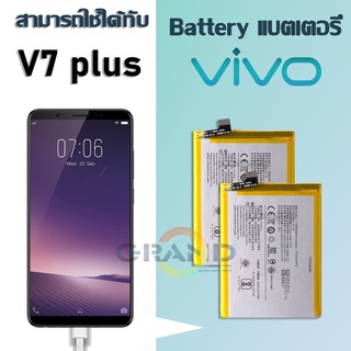 แบตเตอรี่ Vivo V7plus พร้อมเครื่องมือ งานแท้ คุณภาพดี ประกัน6เดือน แบตVivo V7plus แบตV7plus