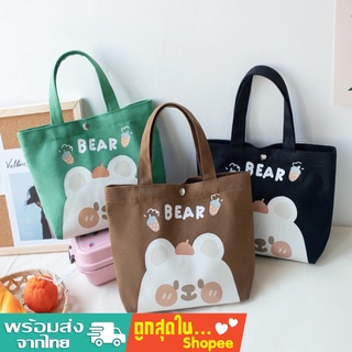 tokyosellected(T1798) กระเป๋าถือมินิ ʕ•ᴥ•ʔ BEAR สไตล์มินิมอลลายการ์ตูนมี6สี