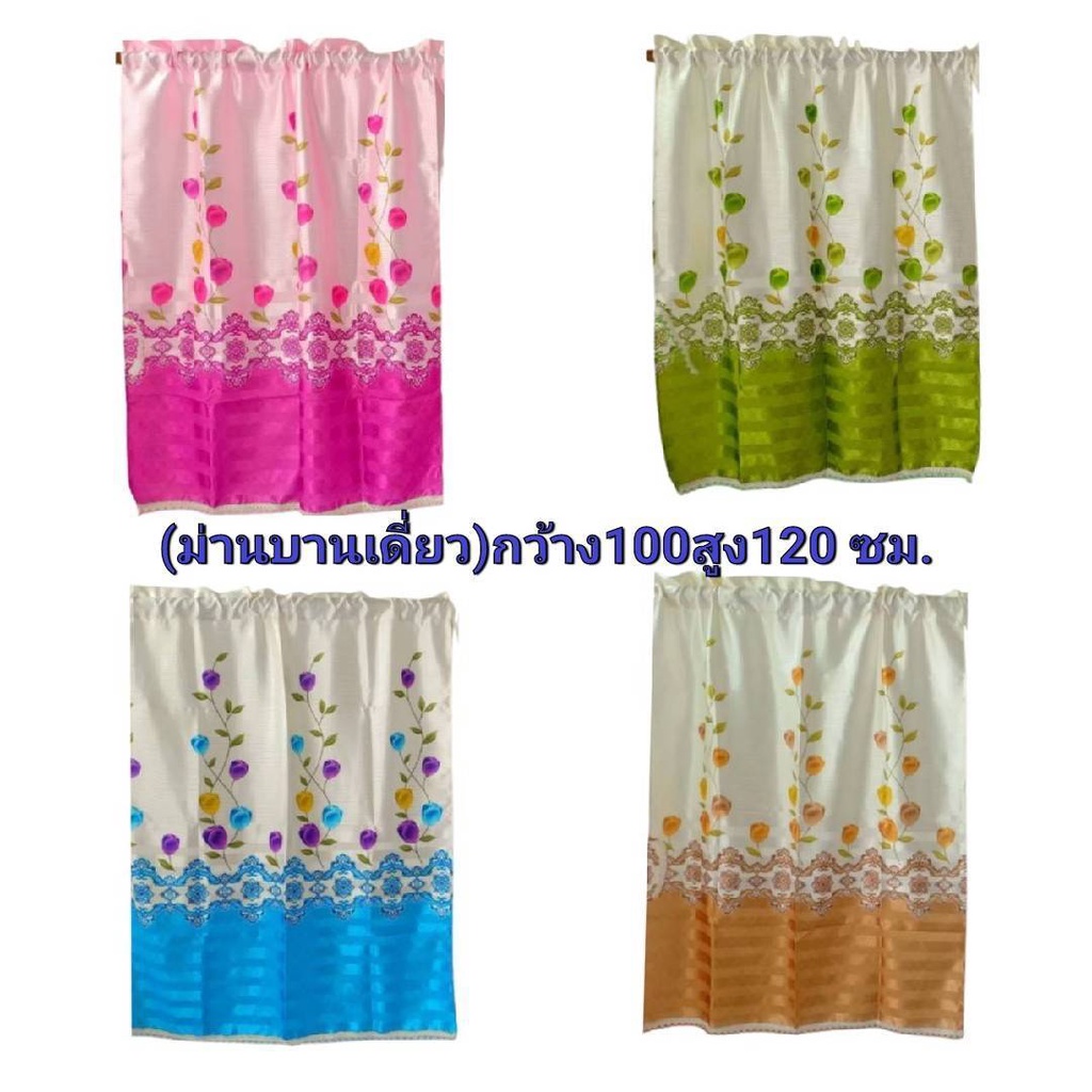 ม่านหน้าต่างUV&เจ็ทการ์ด กว้าง100 สูง120ซม. เหมาะสำหรับห้องพัก คอนโด อพาร์ทเมนต์ บ้าน ติดตั้งง่าย