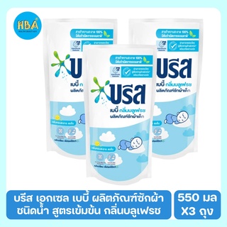 Breeze Baby Liquid บรีส ผลิตภัณฑ์ซักผ้าเด็กสูตรน้ำ เบบี้ กลิ่นบลูเฟรช ขนาด 550 มล. แพ็ค 3 ถุง