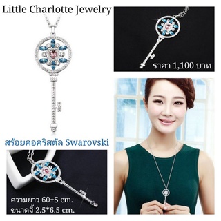 สร้อยคอยาว จี้รูปกุญแจคริสตัล Crystals from Swarovski หลายสี