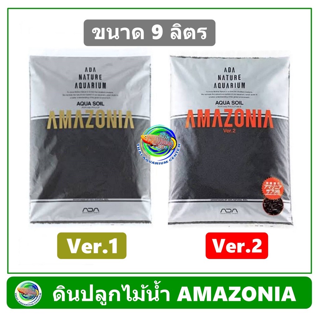 ดินปลูกไม้น้ำ ADA Amazonia ขนาด 9 ลิตร