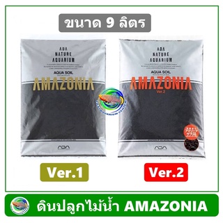 ดินปลูกไม้น้ำ ADA Amazonia ขนาด 9 ลิตร
