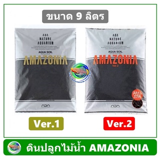 ดินปลูกไม้น้ำ ADA Amazonia ขนาด 9 ลิตร