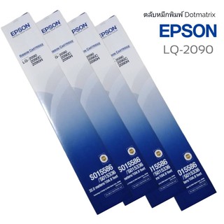 ตลับผ้าหมึกดอทฯ Epson S015586  หมึกสีดำ  ใช้กับปริ้นเตอร์ดอทเมตริกซ์ เอปสัน LQ-2090  ความยาว 32 เมตร