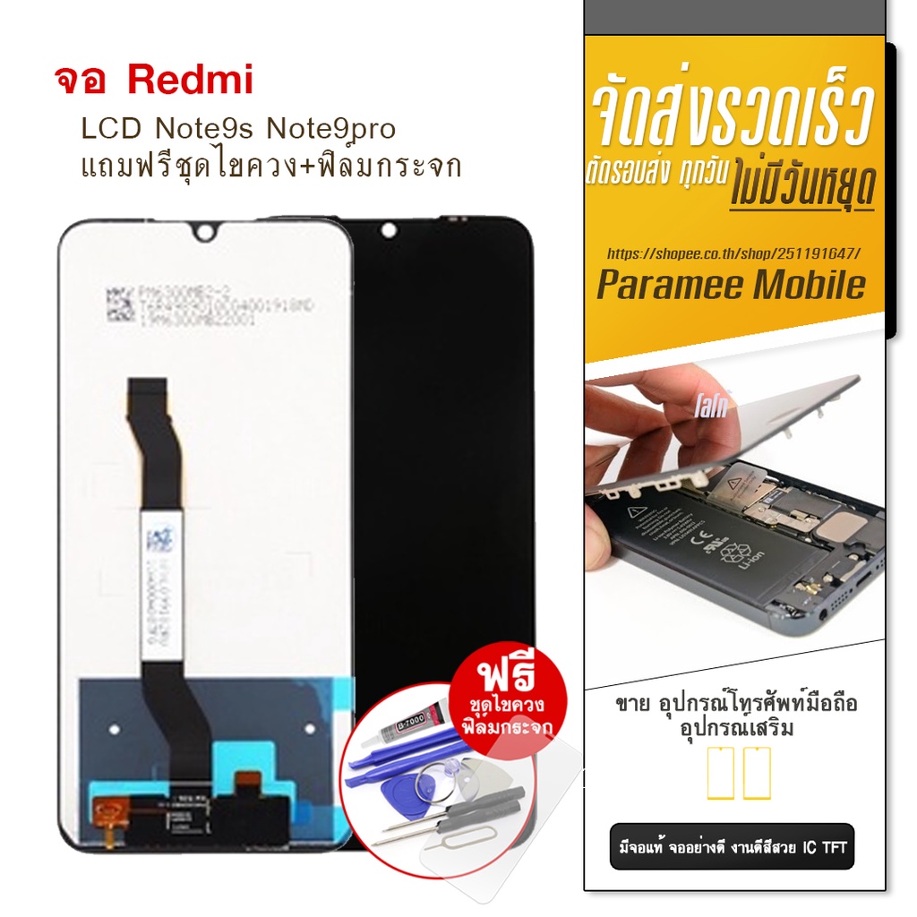 จอRedmi Note9s Note9pro LCD Redmi Note9 s Note9 pro หน้าจอ แถมฟรีชุดไขควง+ฟิล์มกระจก