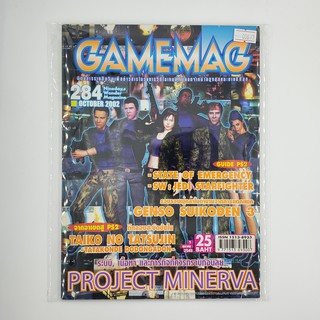 [SELL] นิตยสาร GAMEMAG Volume 284/2002 (00617)(TH)(BOOK)(USED) หนังสือทั่วไป วารสาร นิตยสาร มือสอง !