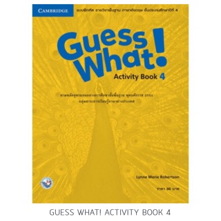 Guess What! Activity Book4 #พว.