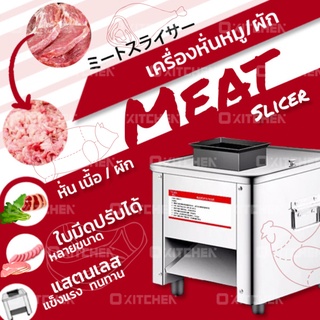 Meat slicer เครื่องหั่นเนื้อ หั่นผัก แสตนเลส มัลติฟังก์ชัน แบบ1 ช่อง