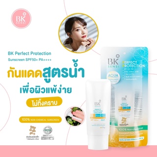 กันแดดหน้า ควบคุมความมัน กันแดดสูตรน้ำบางเบา ลดสิว สำหรับผิวแพ้ง่าย BK SENSI SPF50+ P (FG0048)