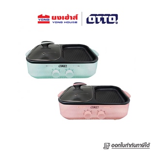 OTTO GR-170A กระทะไฟฟ้า กระทะ หม้อสุกี้ เตาปิ้งย่าง 2 ช่อง เหมาะสำหรับ ทั้งย่างและต้ม