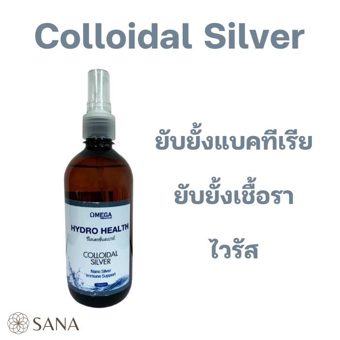 Colloidal Silver Nano Silver Immune Support 15ppm ซิลเวอร์คอลลอยด์แร่