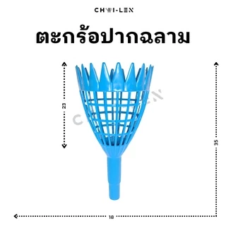 ตะกร้อสอยผลไม้ ปากฉลาม ปากกว้าง น้ำหนักเบา แข็งแรง มีสต๊อกเยอะ จัดส่งเร็ว [ถูกที่สุด][CHAI-LEN]