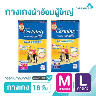 CERTAINTY เซอร์เทนตี้  เดย์แพนส์ กางเกงอนามัย  กางเกงอนามัยผู้สูงอายุ ผ้าอ้อมผู้ใหญ่ แพมเพิสผู้ใหญ่  M,L (1แพ็ค18 ชิ้น )