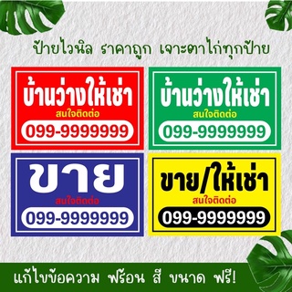 ป้ายไวนิล บ้านเช่า/ขายบ้าน แบบสำเร็จพร้อมส่ง