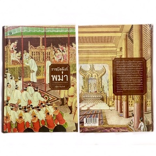 ราชบัลลังก์พม่าวาระสุดท้ายระบบกษัตริย์
