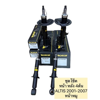 โช๊คอัพ TOYOTA ALTIS LIMO โตโยต้า อัลติส ลิโม่ หน้าหมู ปี 2001-2007 OESPECTRUM โช้คมอนโร โออีสเปคตรัม