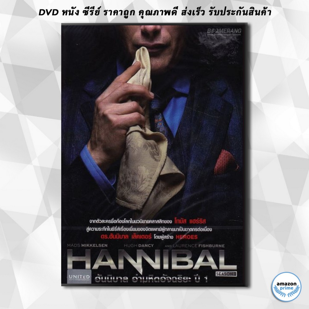 ดีวีดี Hannibal Season 1 ฮันนิบาล อำมหิตอัจฉริยะ ปี 1 (ep.1-13 จบ) DVD 4 แผ่น พากย์ไทย เสียงไทย ซับไ