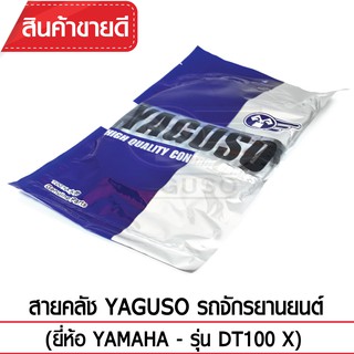 สายคลัช YAGUSO (YAMAHA - DT100 X)