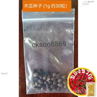 Black Stem Papaya Seeds เมล็ดมะละกอก้านดำ （1g 30 seeds/เม็ด /-）生菜/母婴/向日葵/帽子/男装/鲜花/seeds/上衣/头饰/内裤/ EL8M