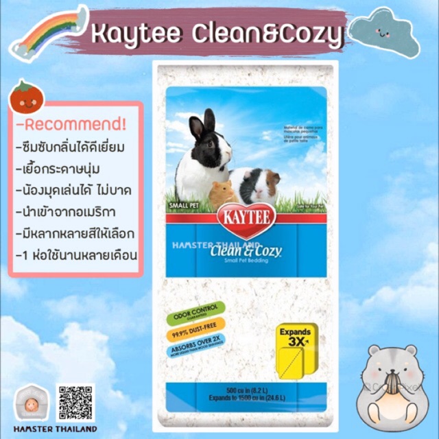 [ส่งฟรี] [100g] Kaytee Clean&Cozy เคธี่รองกรงสัตว์เลี้ยง️รบกวนสั่งซื้อขั้นต่ำ 50 บาท รวมกับอย่างอื่นได้ ร้านไทย