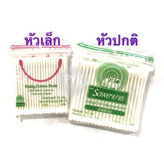 Cotton bud รถพยาบาล สำลีก้าน ไม้พันสำลี สำลีก้านแคะหู สำลีก้านเล็ก สำลีก้านเด็ก ที่แคะหู ไม้แคะหู