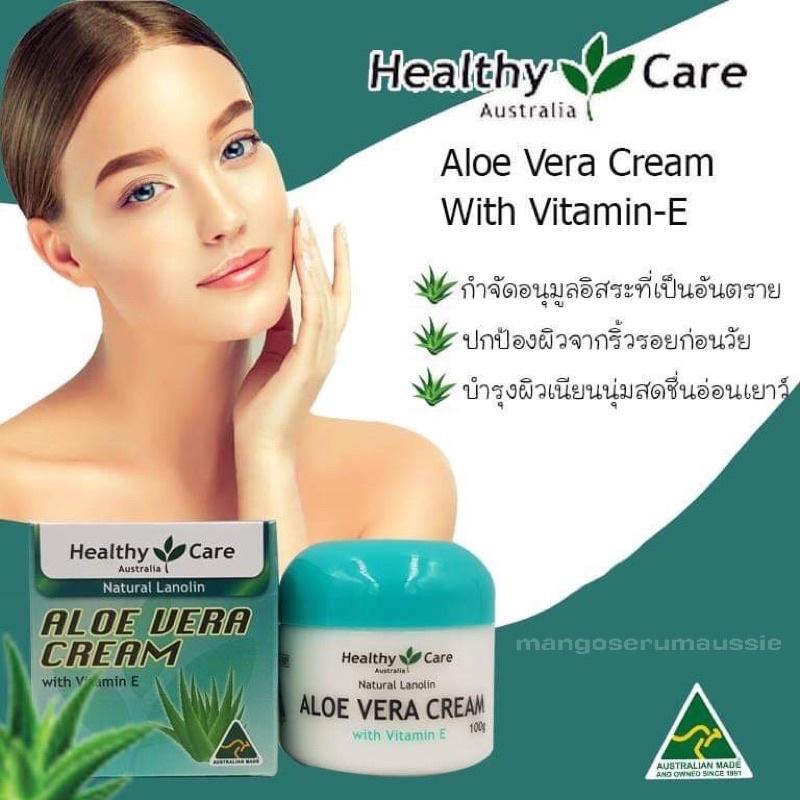 ครีมลาโนลีนต่อต้านริ้วรอยว่านหางจระเข้ผสมวิตามินE Aloe Vera ขนาด100gนำเข้ามาจากประเทศออสเตรเลีย100%Exp.2026