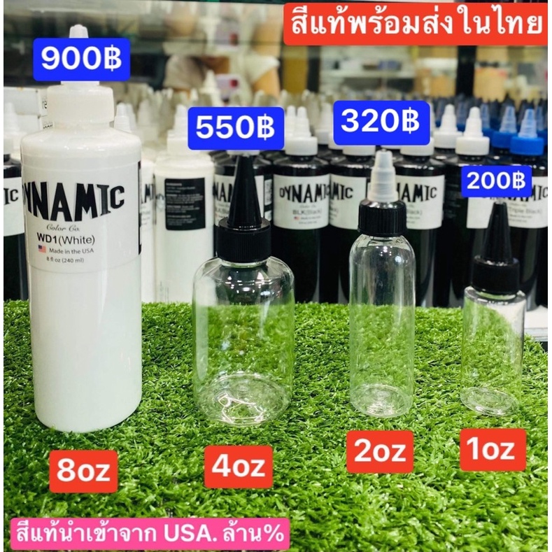 ไดนามิก WD1  สีขาวหมึกแท้💥นำเข้าจาก USA