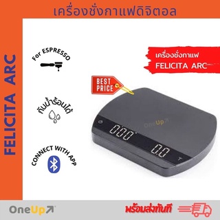 เครื่องชั่งกาแฟเอสเปรสโซ่ Felicita ARC Espresso scale ตาชั่งเอสเปรสโซ่ [พร้อมส่ง]