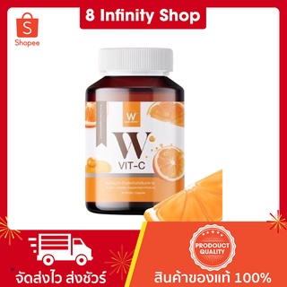 วิ้งไวท์ วิตามินซี W VIT C 1 กระปุก 30 แคปซูล วิตามิน