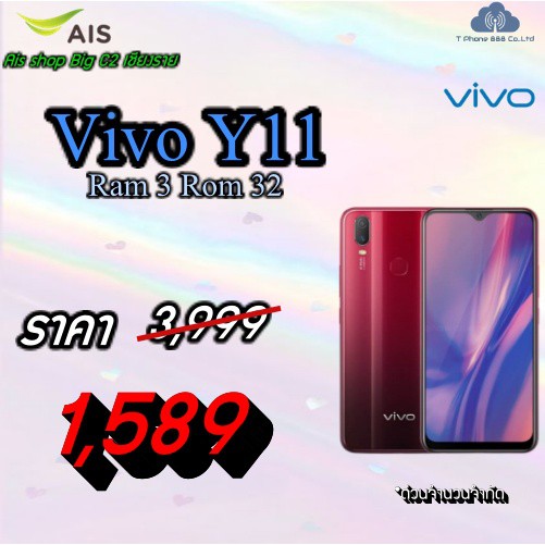 Vivo Y11 เครื่องรายเดือน Ais