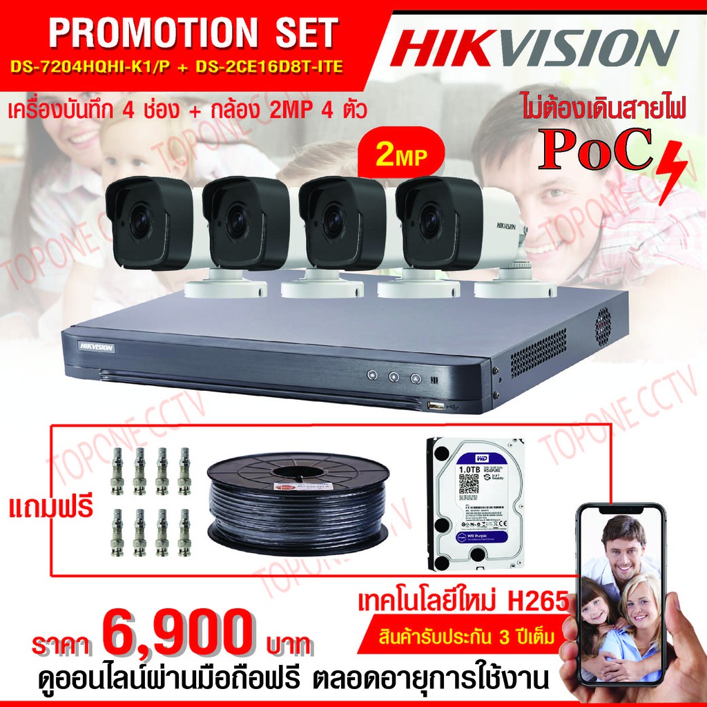 PROMOTION ชุด 4 ตัว 2MP DS-7204HQHI-K1/P+DS-2CE16D8T-ITE ราคาถูก