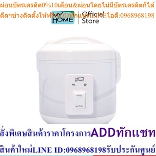 MYHOME หม้อหุงข้าวไฟฟ้าอุ่นทิพย์ รุ่น RC1001 MH