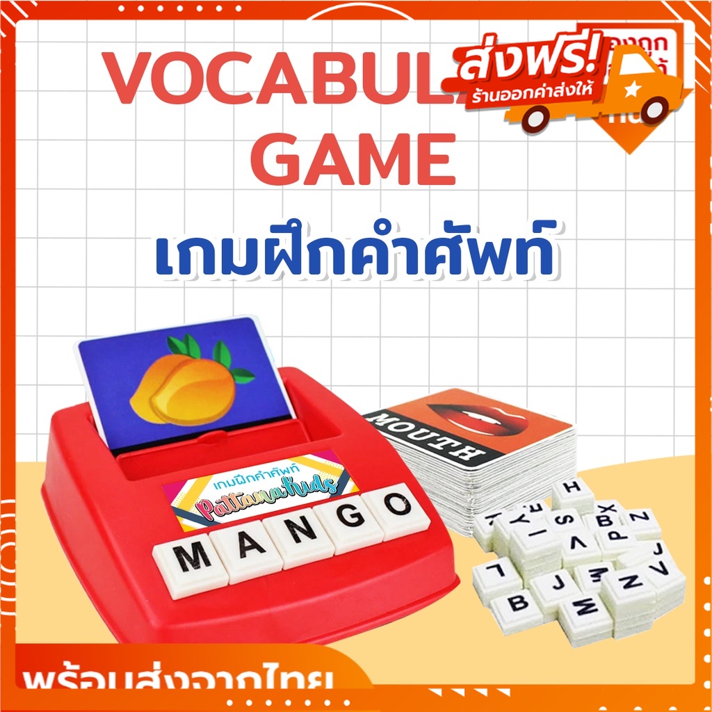เกมฝึกคำศัพท์ Vocabulary game montessori ของเล่นฝึกสมองและเสริมพัฒนาการสำหรับเด็ก ฝึกภาษาอังกฤษ