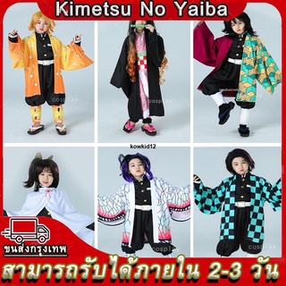 ❤️👻◎ดาบพิฆาตอสูร เสื้อคลุม ชุดคอสเพลย์ เสื้อดาบพิฆาตอสูร คอสเพลย์ kimetsu no yaiba Demon Slayer ดาบพิฆาตอสูรคอสเพลย์ an