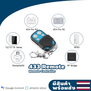 ITEAD SONOFF รีโมท Sonoff รุ่น 4 Key 433 Remote รีโมทควบคุม RF 433MHz sonoff