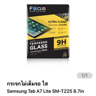 Focusฟิล์มกระจกใส Samsung Tab A7 Lite จอ8.7นิ้ว SM-T225   / Tab A8 10.5" SM-X205