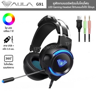 ULA รุ่น G91 หูฟังพร้อมไมโครโฟน LED Gaming Headset 4D สาย USB + 3.5 มม. หูฟังเกมเมอร์สำหรับคอมตั้งโต๊ะ โน๊ตบุค (สีดำ)